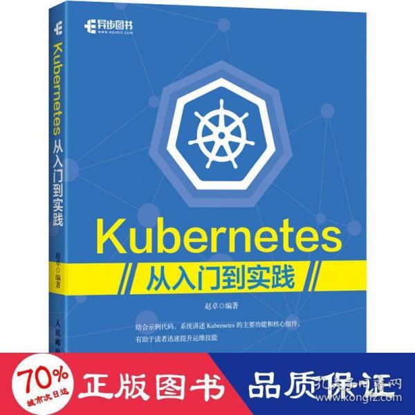 Kubernetes从入门到实践