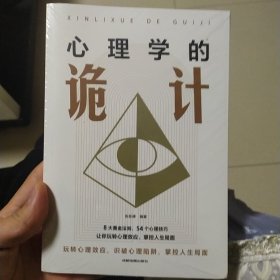 心理学的诡计