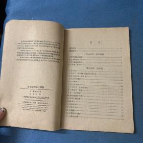 原子结构与化学键 1960年一版一印