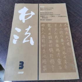 书法