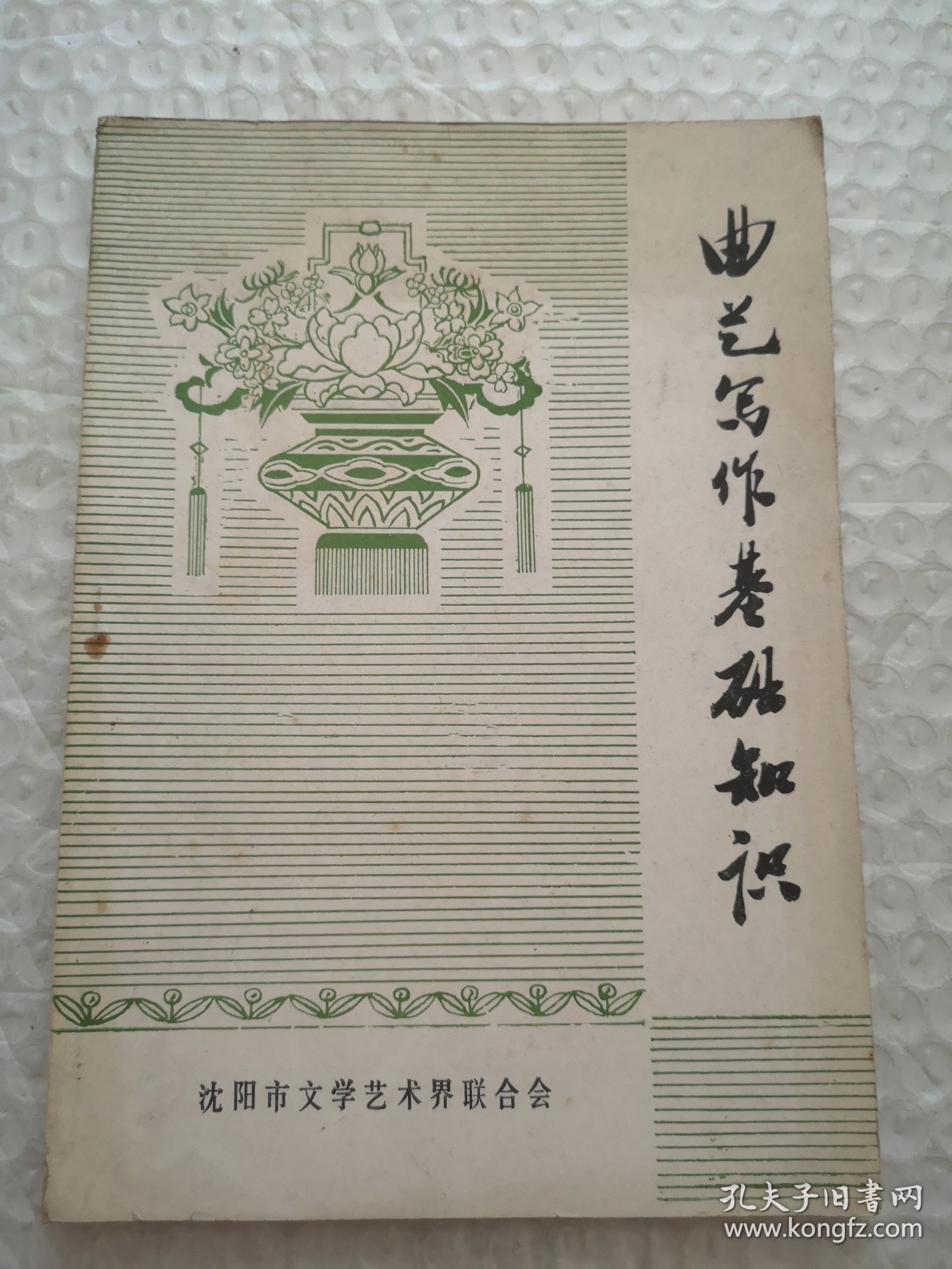 曲艺写作基础知识