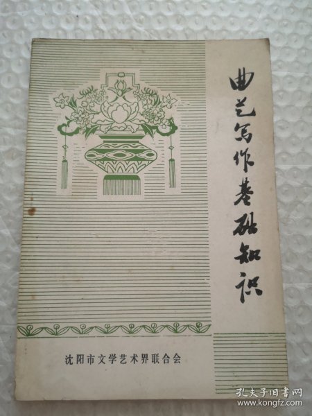 曲艺写作基础知识