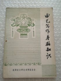 曲艺写作基础知识