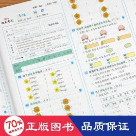 学效评估完全测试卷. 二年级语文. 下册