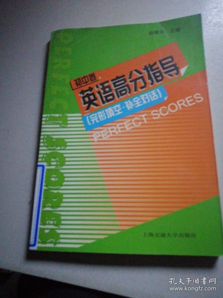 英语高分指导(完形填空.补全对话)--初中卷