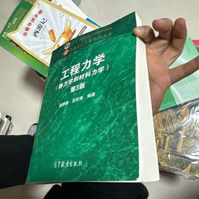 工程力学（静力学和材料力学 第3版）/“十二五”普通高等教育本科国家级规划教材·面向21世纪课程教材