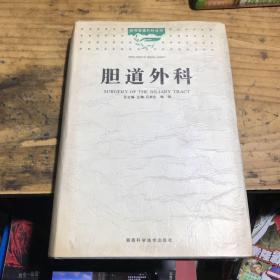 膽道外科