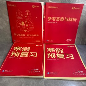 学而思寒假预复习 2年级 寒假作业