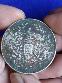中华民国十年
 银币支持化验
（  壹圆）