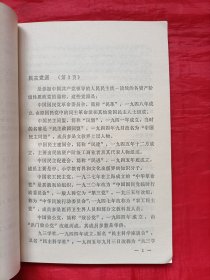 《毛泽东选集》第五卷名词、词语简释