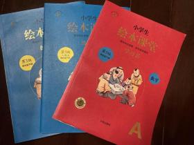 绘本课堂数学四年级下册同步练习册配套人教版部编版课本一课一练学习书练习书答案详解【二手有笔记】