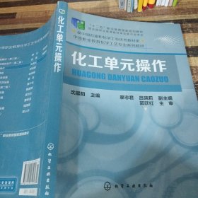 化工單元操作