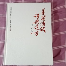 美丽济铁诗与远方