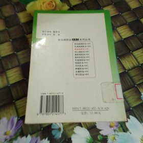 高血压防治ABC——常见病防治ABC系列丛书 馆藏正版无笔迹