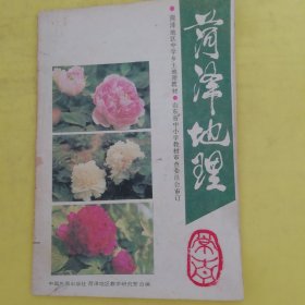 菏泽地理