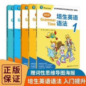 正版全新培生英语语法全套5册 北京科学技术出版社入门级 提升级小学英语分级阅读初级中级7-8一15岁青少年读物小升初英语衔接教材语法视频