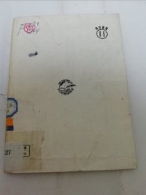 苏联工人——生产战斗和生活情况（徐庄著，上海永祥印书馆1951年3版4500册）2024.4.10日上