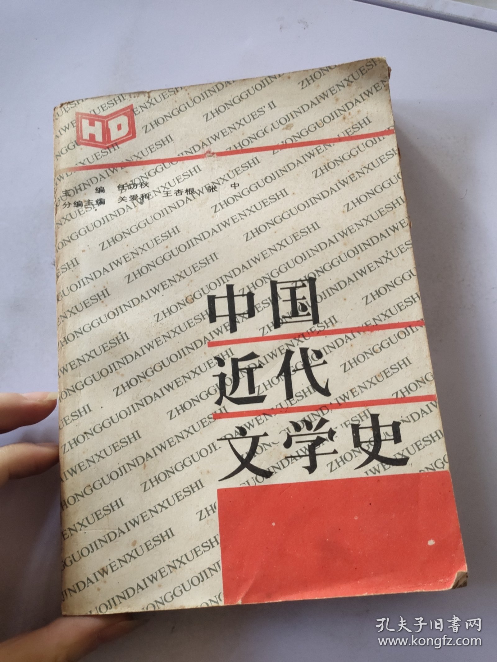 中国近代文学史