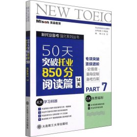 50天突破托业850分