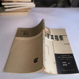 漢譯英指南