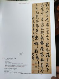 散页美术资料（印刷品）———书画——-行书立轴【傅山】，行书七言诗一首【董其昌】，行书李白诗一首【八大山人】，岚光林霭【何维朴】2037