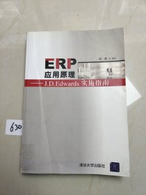 ERP应用原理