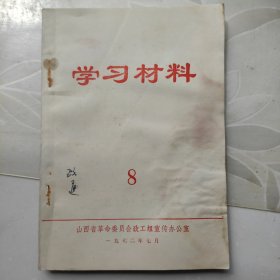 学习材料197207