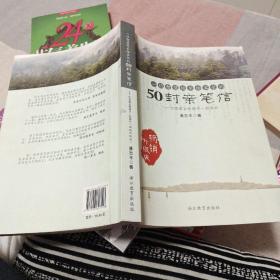 一位智慧校长给家长的50封亲笔信：引领家长和孩子一起成长（畅销升级版）