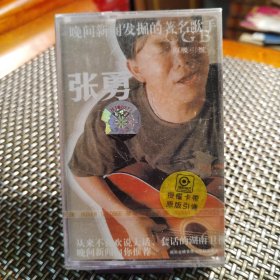 张勇《仓央嘉措》（未拆封）