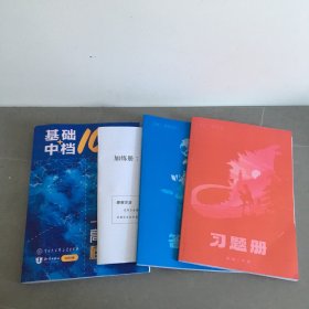 2024版 一数·基础+中档100讲 高考数学核心方法 附赠加练册+习题册+答案册