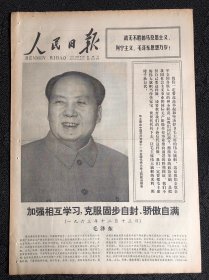 人民日报1977年9月9日