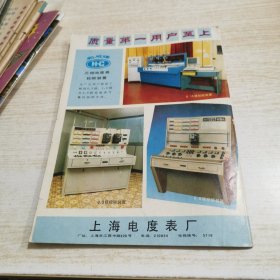 电测与仪表 1987 9