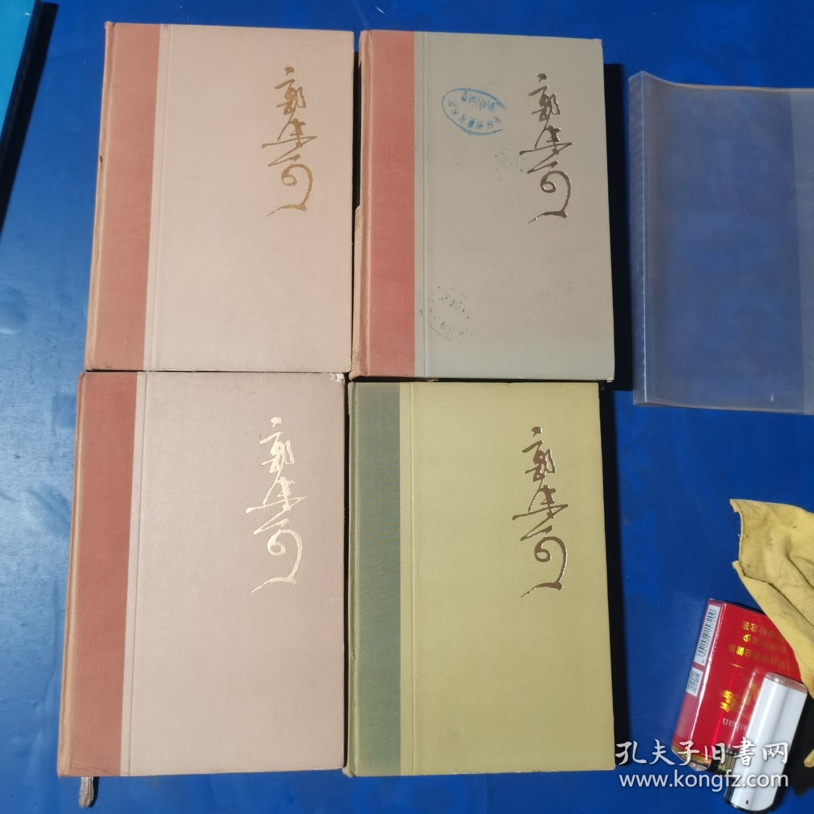 郭沫若全集（四本合售）