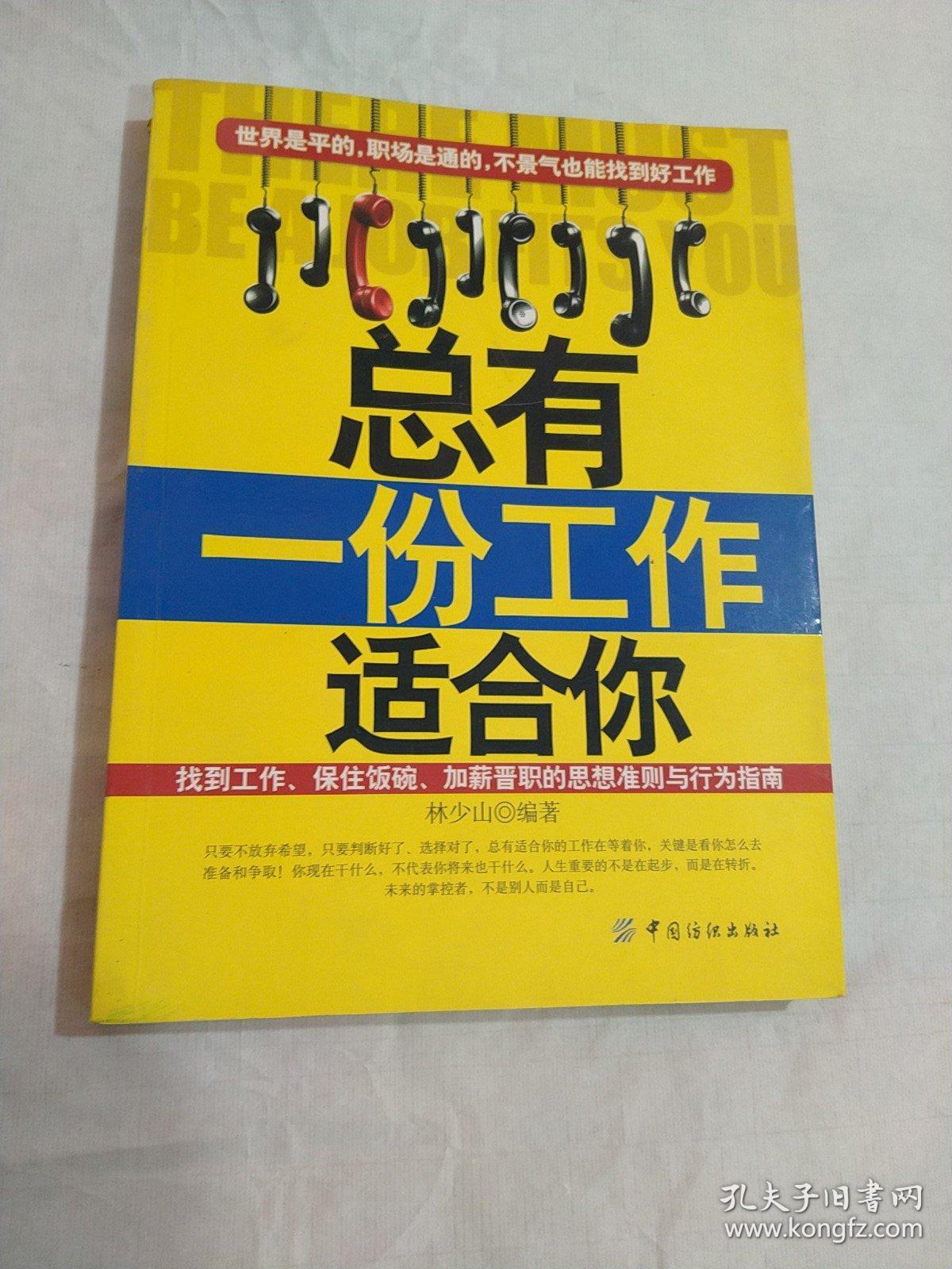 总有一份工作适合你