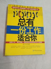 总有一份工作适合你