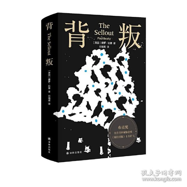 背叛(布克奖全美书评家协会奖，《纽约时报》十大好书）