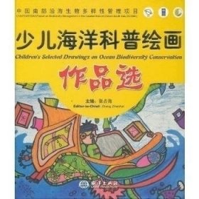 少儿海洋科普绘画作品选