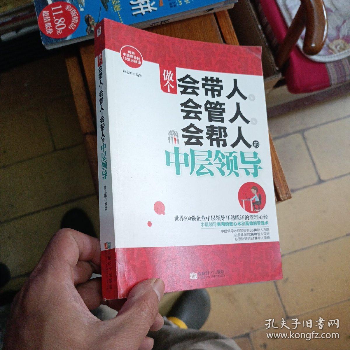 做个会带人、会管人、会帮人的中层领导