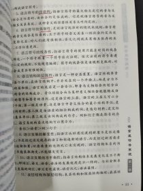 语言学纲要辅导及习题集（修订版）