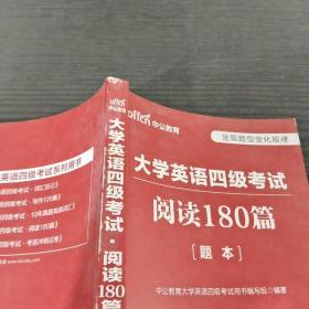 大学英语四级考试阅读180篇题本