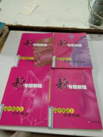 新专题教程高中英语阅 1阅读理解