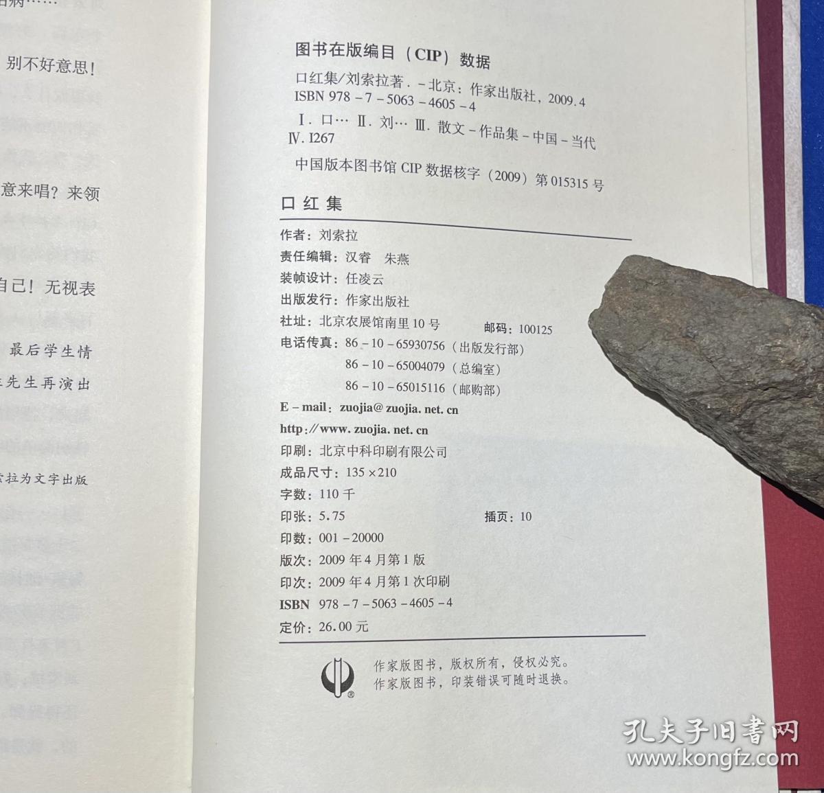 精装《口红集》近全品/刘索拉著/作家出版社/2009年一版一印