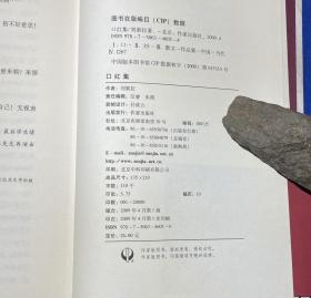 精装《口红集》近全品/刘索拉著/作家出版社/2009年一版一印
