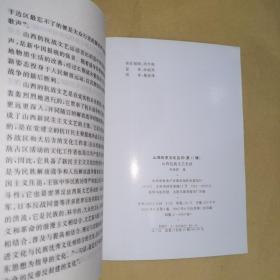 《山西历史文化丛书（第15辑）山西抗战文艺史话》文艺是民族精神的火炬。抗日战争时期的山西抗战文艺坚持和发扬"五四"新文化的科学与民主品质，以其强烈的爱国主义品质，大无畏的革命精神，丰富灿烂的新民主主义文化建设成就，书写出中国文艺史上的壮丽篇章。