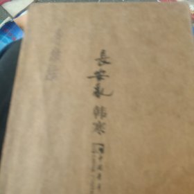 长安乱