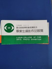 鲁迅美术学院艺术摄影系毕业生摄影作品展览