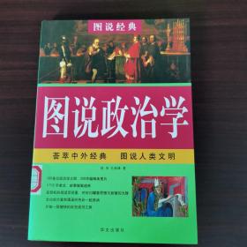 图说政治学