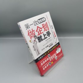 【當(dāng)天發(fā)貨】第一次做企劃就上手
