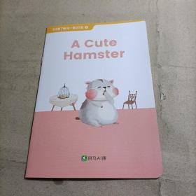 斑马AI课  A cute hamster