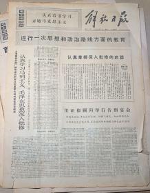 解放日报1972年3月27日